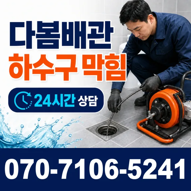 충남 공주시 의당면 신성길 정화조청소 상담 이미지 2