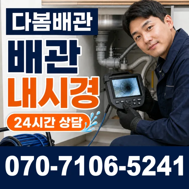 충남 공주시 의당면 신성길 정화조청소 상담 이미지 3