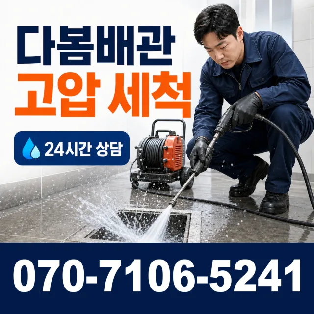 충남 공주시 의당면 신성길 정화조청소 상담 이미지 4