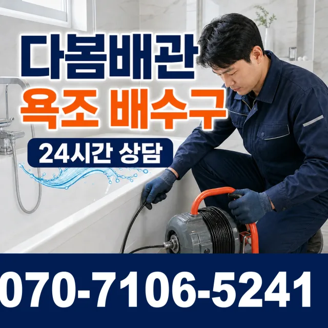 충남 공주시 의당면 신성길 정화조청소 상담 이미지 6