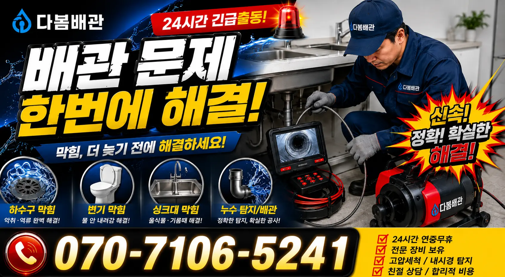 충남 공주시 의당면 신성길 정화조청소 24시간 긴급출동 상담 안내